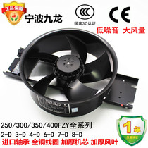 Ningbo Kowloon enclosure axial blower 250 300FZY2 3 4 6 7 8-D welder heat dissipation fan 220V