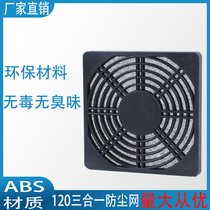 Manufacturer direct sales black 12038 axial flow fan 120 three-in-one dust mesh 12025 heat dissipation fan filter screen