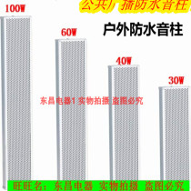 New public address system 20W outdoor waterproof sound Post aluminum waterproof sound Post outdoor waterproof speaker