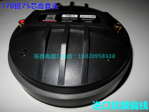 Matian 75 core tenor head flat mouth treble aluminium rear cover drive head 170 magnetic high power treble head titanium film