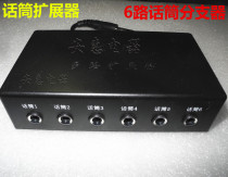 6-way microphone extender microphone splitter six-way microphone extender has no interference shielding good quality