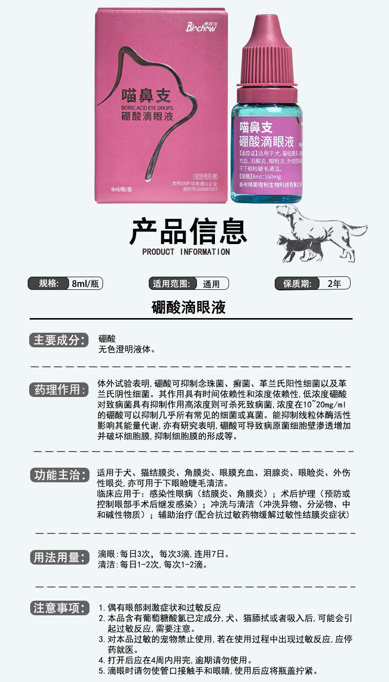 喵鼻支硼酸滴眼液猫咪眼部清洁怡目净眼药猫鼻支流涕怡鼻通滴鼻液