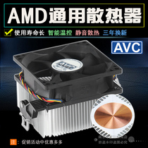 AVC copper core AMD fan ultra-quiet CPU radiator AM2 AM3 temperature control CPU fan desktop computer