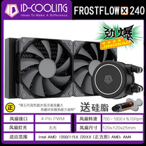 ID COOLING water-cooled CPU radiator 120 240 360 integrated water-cooled radiator