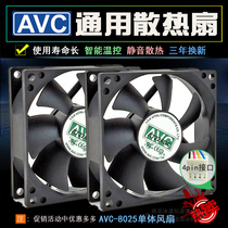 AVC ultra-quiet 8CM cm chassis fan 4 needle thread temperature control speed power supply desktop computer CPU fan
