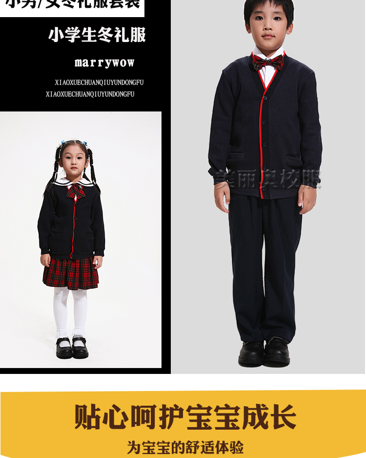 美丽奥深圳校服专卖 小学生男款制服 秋冬季长袖礼服套装