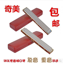 Chimei 28-hole wide range accented harmonica C-tone red playing professional adult copper seat board playing instrument