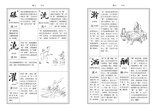 正版包邮 澄衷蒙学堂字课图说(白话全解版)(全