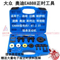 New and old Volkswagen Audi 1 8T 2 0T Maiteng CC A4L Haorui EA888 engine timing special tool