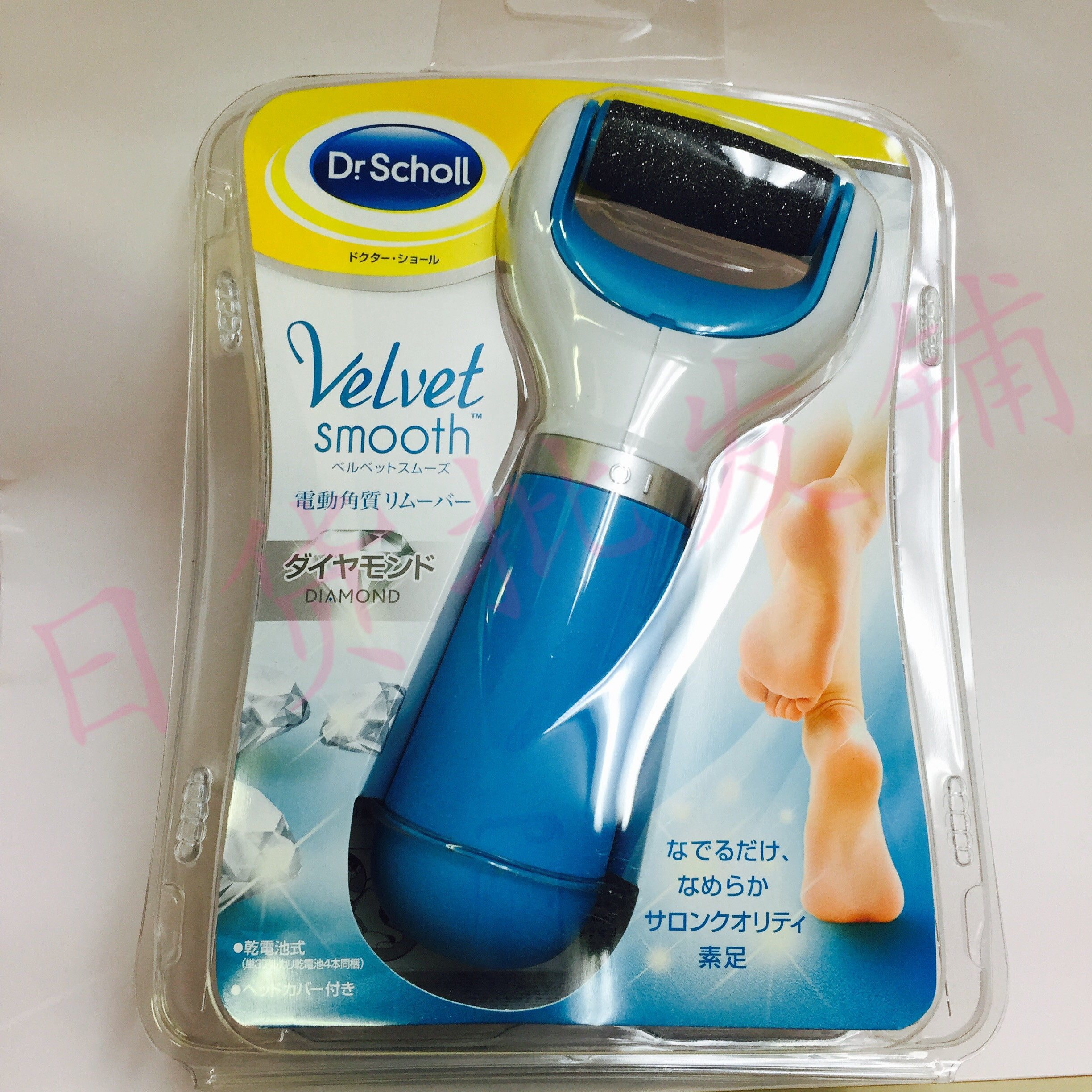 日本drscholl丝柔电动修足机去死皮磨脚电动修脚器 蓝粉色加强