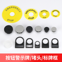 EUTI emergency stop button water-proof cap emergency stop signage 16 warning circle diameter ring 22mm panel plug 30MM