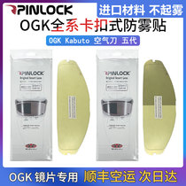 Applicable to the OGK Kabuto 5-generation anti-fog post OGK helmet card discount anti-fog post factory