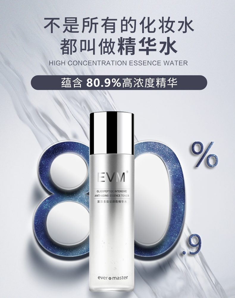 EVM小银罐修护滋润精华水