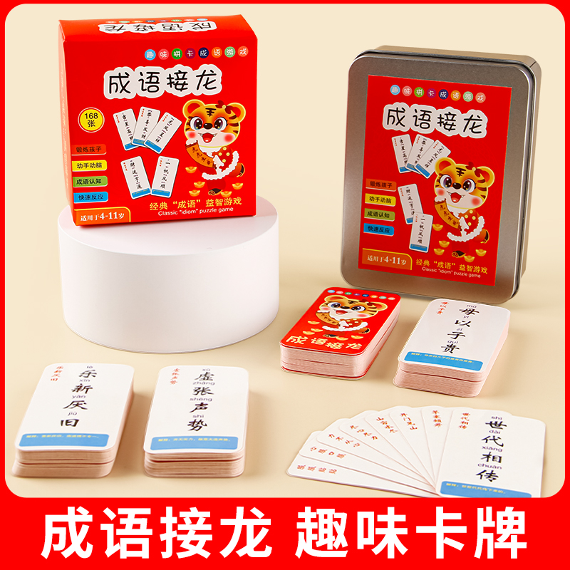 成語接龍撲克牌兒童魔法漢字趣味小學生版益智親子游戲卡牌卡片