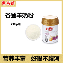 The Valley Den goat milk powder is dedicated to the cat.