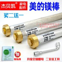 Jebekai suitable Midea electric water heater magnesium rod F60-15 sewage outlet 60L50 universal accessories 80 liters