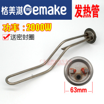 Gemeiqi electric water heater DW20 heating tube 2000W heating tube 1500W electric rod 50 universal 60 liters accessories