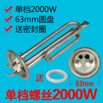 Vertical kitchen treasure electric water heater Storage type speed electric heating tube Electric heating tube Heating tube rod 2000W universal accessories