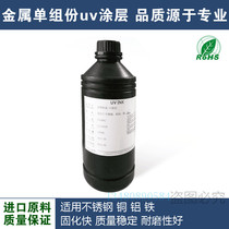 uv ink coating liquid metal material bottom uv flatbed printer adhesion liquid acrylic coating PS board coating