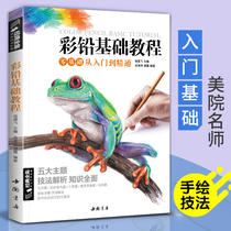 New Genuine Color Lead Basic Course Yang Jianfei Wu Shengwei Tan Lu