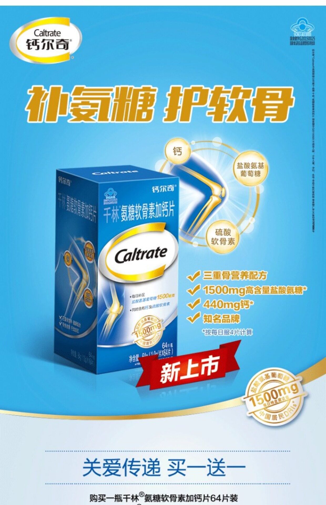 钙尔奇千林r氨糖软骨素加钙片中老 - 大牌集结惠享健康 - 过客比价网