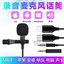 Lavalier microphone Mobile phone radio microphone recording vlog video Apple SLR interview live broadcast voice-controlled microphone