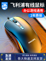 Philips Mouse Cable USB Office Laptop Mute Desktop Computer for Huawei Apple Lenovo