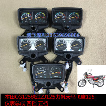 Apply motorcycle Pearl River ZJ125 Honda CG125 Flying Eagle 125-grade Kkywatch Miles Case