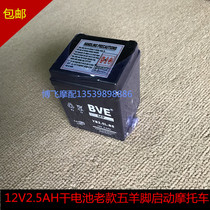 Apply motorcycle accessories 12V2 5AH dry battery maintenance battery old WY125A foot starting