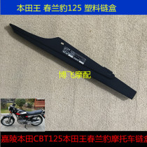 Apply Honda King CBT 125 Spring Langlian JH125 Motorcycle Accessories Chain Chain Chain Box
