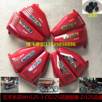 Apply Honda CG125 Old Flower Cat Silver Cat ZJ125 Side Cover WH125-3 SDH-7C Motorcycle edge cover