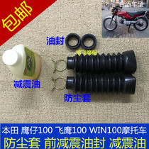 Applicable Honda Eagle 100 Flying Eagle 100 WIN100 Motorcycle shock absorbing hydraulic oil dust jacket front fork oil seal