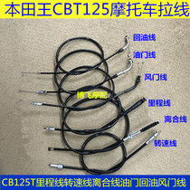 Application of motorcycle pull wire Honda King CBT125 Jialing JH Air door Back to oil line Throttle Line Speed Line Mileage Line