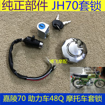 Applicable JH70 Jialing 70CC Dongyang 90 Motorcycle cover lock 48Q Moped Head Lock Oil Tank Cover Electric Door Lock