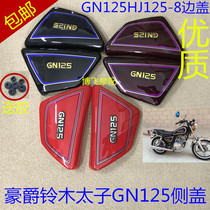 Applicable GN125-2 2FHJ125-8 taiko motorcycle housing protection plate battery electric bottle cap side cover glues