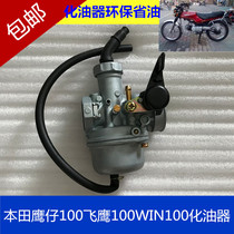Apply motorcycle accessories Honda 100 Eagle 100 Eagle 100 carburetor save oil and environmental protection power