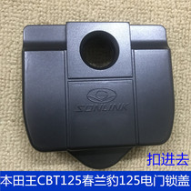 Applicable Honda King CBT125 Chunlan Leopard CL125 Jialing Moto Accessories Car Electric Door Lock Cover Electric Start Lock Cover