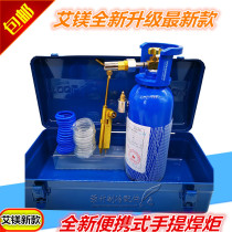 Air conditioning refrigerator repair tool 2L portable welding torch refrigeration copper pipe welding coal oxygen portable welding gun