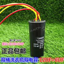 Double cylinder washing machine 12 6uf double-capacitance 4-wire starting capacitor 12uf 5uf 10uf 5uf