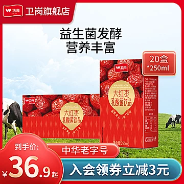 【卫岗】大红枣乳酸菌风味饮品20盒[10元优惠券]-寻折猪