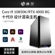 Diran P108S Deco i9 i9 10850K RTX4000 8G Professional Graphics Workstation PS CAD Designer Modeling 3DMAX rendering video clip special