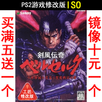 43 Sword Wind Legend (Branded Warrior) Day Edition PS2 Game Modification