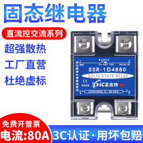 Taiwan Zhite solid state relay module 80a single phase small 24vSSR DC control AC D4880 220V