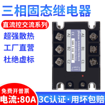 Zit three-phase solid state relay 80A DC control AC 12v 24v 380V SSR-3 032 3880Z