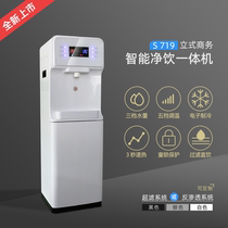 Home Water Purifier Touch Screen Vertical I.e. Hot Line Machine Commercial RO Straight Drinking Hot And Cold All-in-one Smart Business Machine