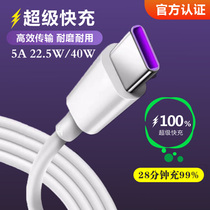 Applicable Huawei data cable enjoy 9 original super 5A fast charge mate9protypec glory 30 mobile phone