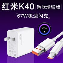 Suitable for red rice k40 charging cable 67W game enhanced version Charger speed original mobile phone data cable flash charge
