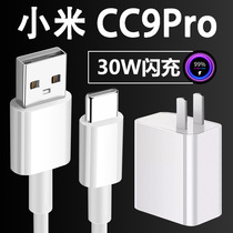 Applicable Xiaomi CC9Pro data cable original QC4 030w Xiaomi 10 charging head charger fast charging