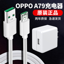 Applicable OPPOA79 charger a79 mobile phone fast charging Android charging head 5V4A data cable plug original