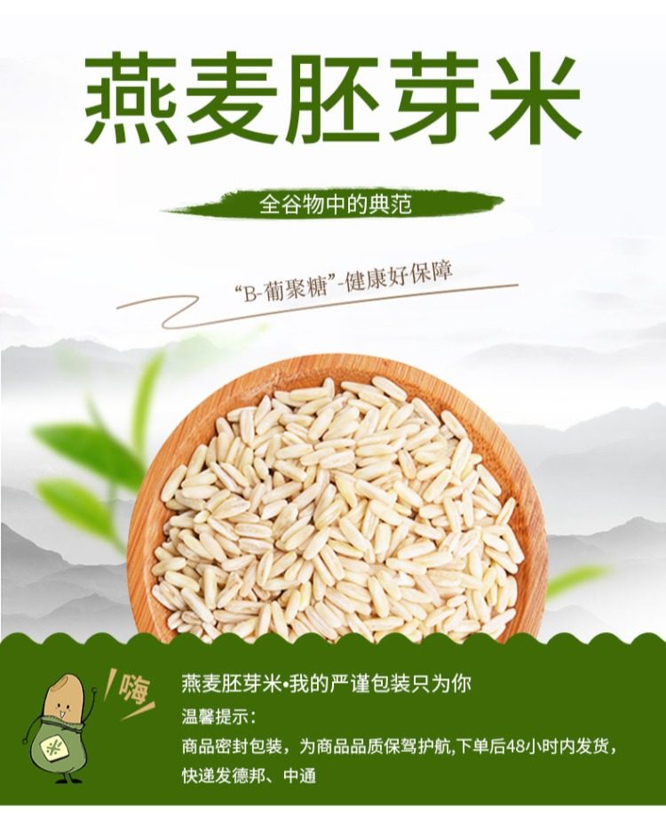 燕谷坊 内蒙特产燕麦胚芽米